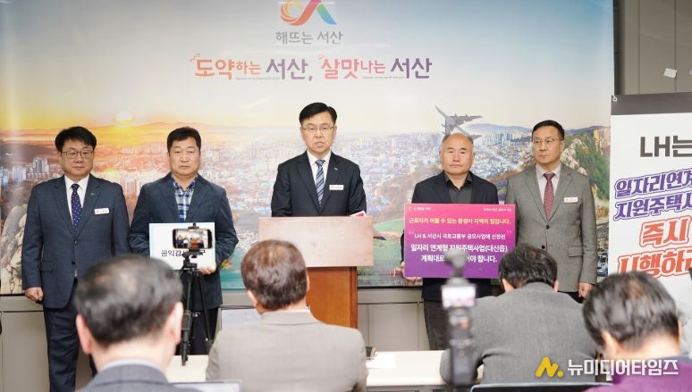 신필승 서산시 부시장이 16일 시청 브리핑룸에서 기자회견을 열고 일자리연계형 지원주택사업의 정상 추진을 촉구했다.