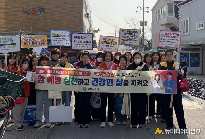 고성군,「암 예방의 날」 맞아 암 예방 홍보 캠페인 실시