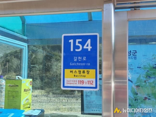 고성군, 버스정류장 사물주소판 설치