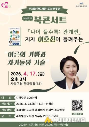 이호선 교수 초청 ‘어른의 기쁨과 자기돌봄’ 북콘서트 개최