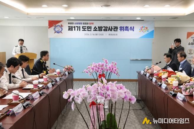 충청남도, 제1기 도민 소방감사관 ‘첫발’