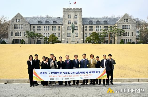 속초시-고려대 정부학연구소 업무협약식