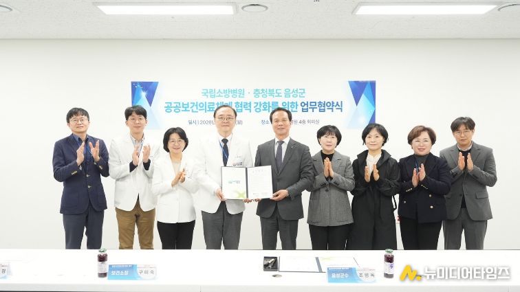 음성군·국립소방병원, 공공의료 강화 맞손...의료 자족 도시 꿈꾼다!