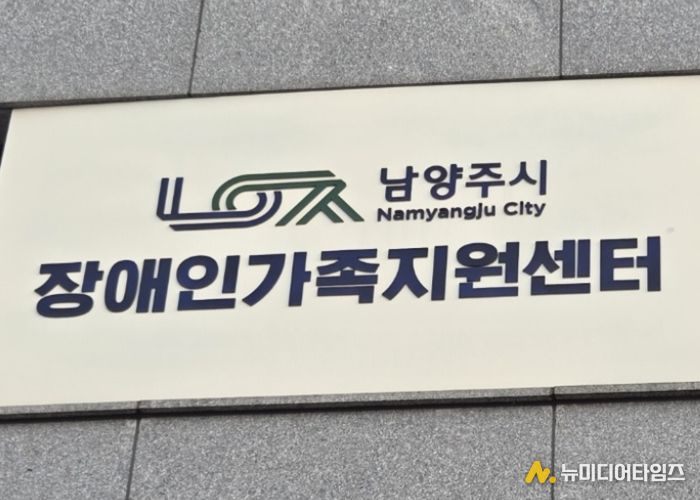 남양주시장애인가족지원센터, 화도체육문화센터서 ‘찾아가는 장애인 가족 상담소’운영