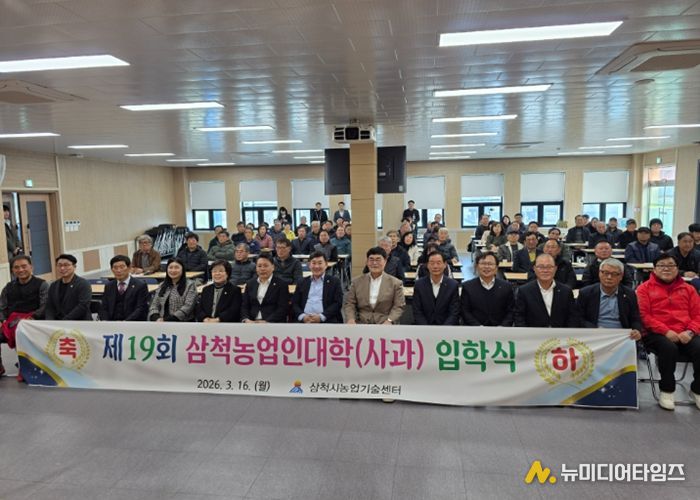 삼척시, 2026년 삼척농업인대학 개강