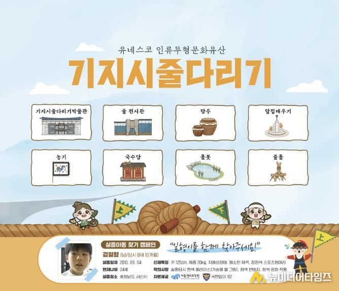 문화유산 홍보물(실종아동)