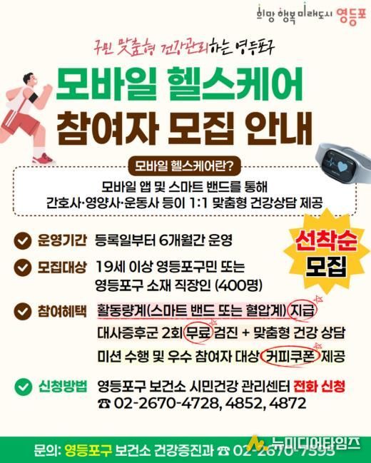 2026 모바일 헬스케어 홍보 안내문