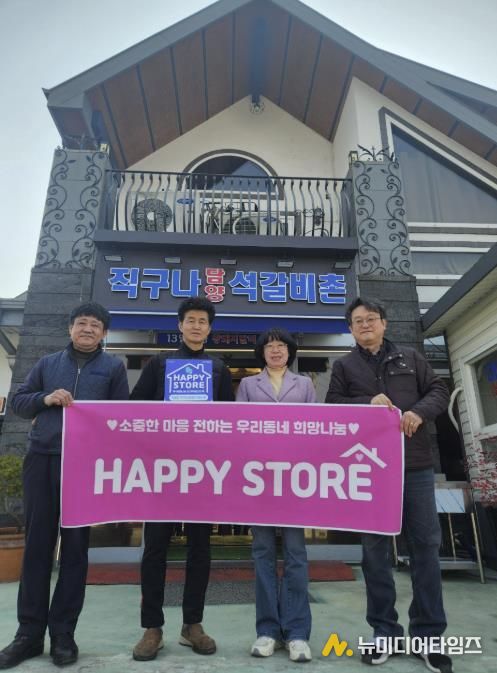 부산 금정구 선두구동, '직구나담양석갈비촌' HAPPY STORE 7호점 지정