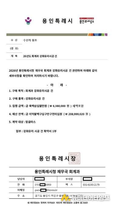 공무원을 사칭한 일당의 허위공문서