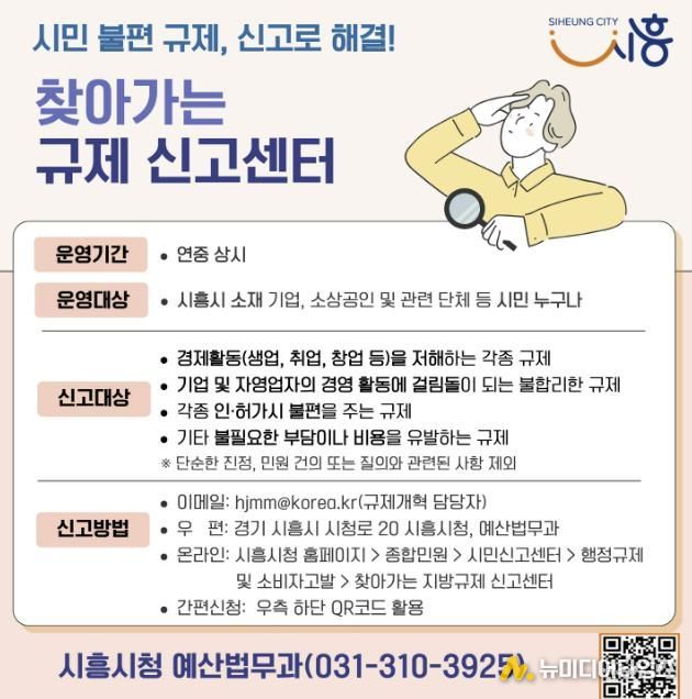 찾아가는 규제 신고센터 안내 포스터