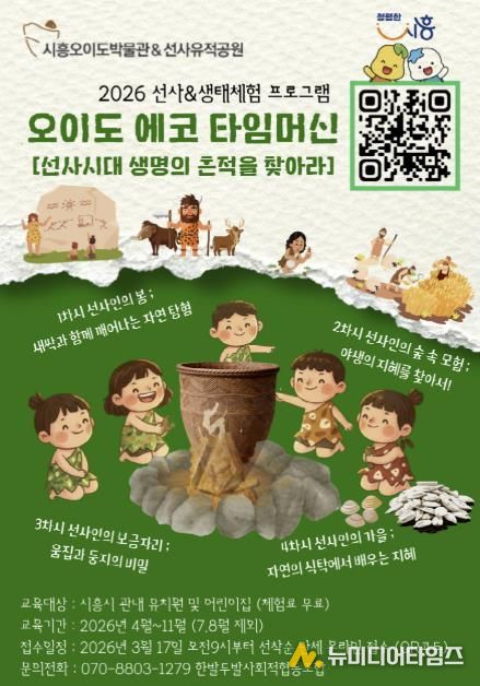 오이도 에코 타임머신 포스터