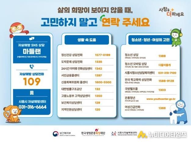 시흥시자살예방센터 안내 포스터