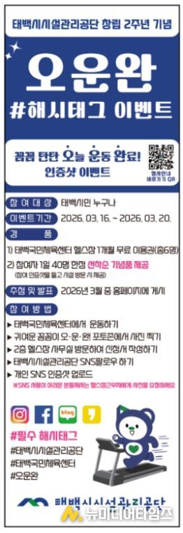 , 창립 2주년 기념 ‘오운완(#해시태그) 이벤트’ 개최