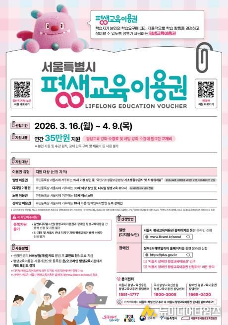 평생교육이용권 포스터