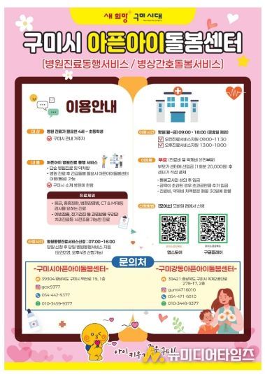 구미시 아픈아이돌봄센터(리플렛)