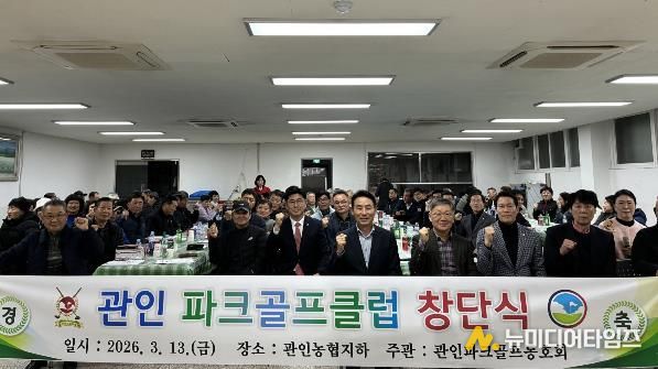포천시 관인면 파크골프클럽 창단