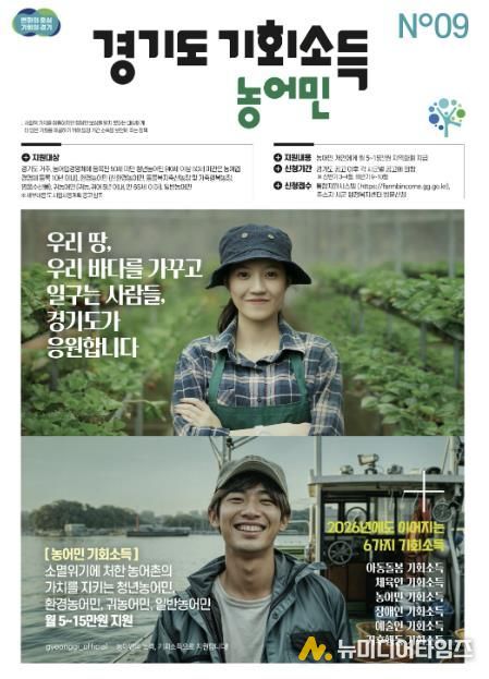 2026 농어민 기회소득 포스터