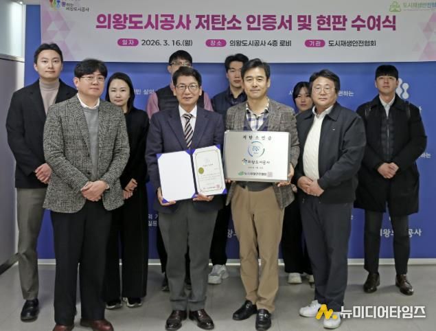 의왕도시공사, '친환경 경영으로 저탄소 우수기관 인증 획득'