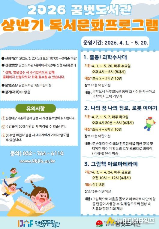 상반기 독서 문화프로그램’ 수강생 모집