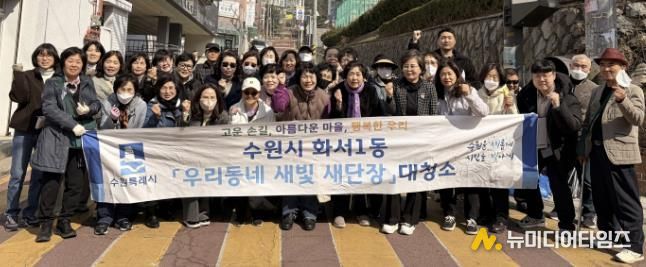 수원시 팔달구 화서1동, '우리동네 새빛 새단장' 새봄맞이 대청소 실시