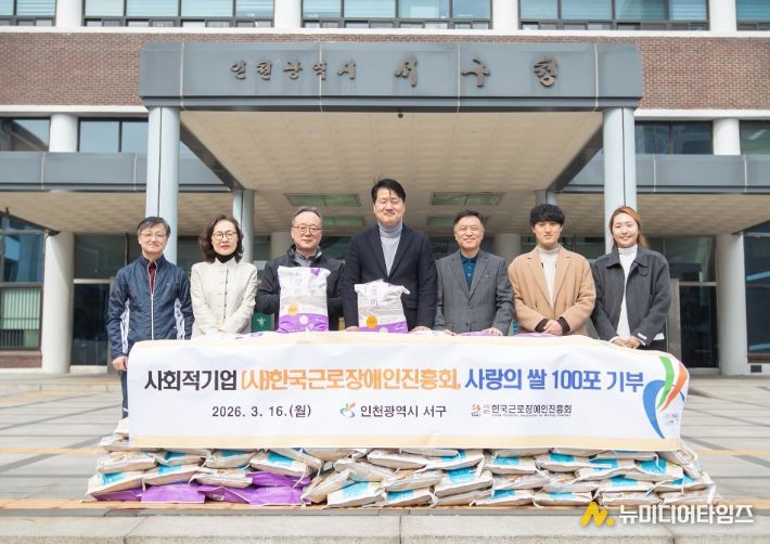 인천 서구, (사)한국근로장애인진흥회로부터 ‘사랑의 쌀’ 기탁