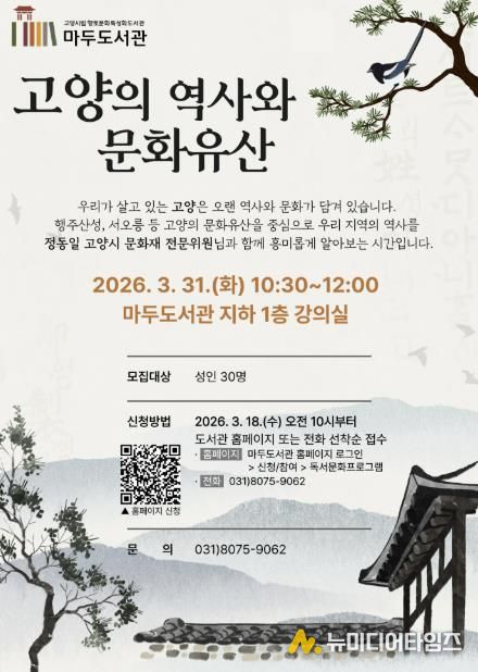 ‘고양의 역사와 문화유산’ 홍보문