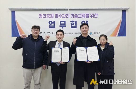 인천시설공단 청라공원사업단은 지난 17일, 수질정화 전문기업 (주)황산(대표자 박영애)과 청라호수공원의 친환경 수질관리 기반 조성과 운영 효율 향상을 위한 업무협약(MOU)을 체결했다.