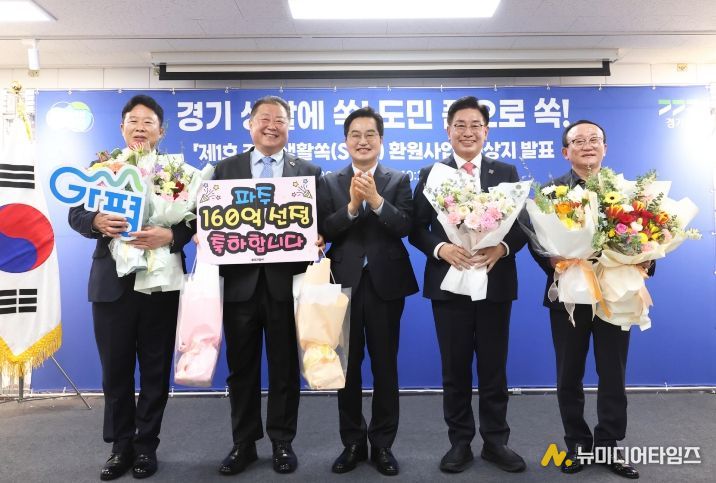 제1호 경기 생활쏙(SOC) 환원사업 대상지 발표식