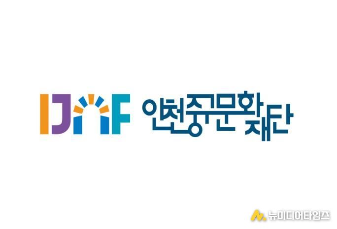 인천중구문화재단, ‘성평등 조직문화’ 정착을 통한 ESG 경영 실현