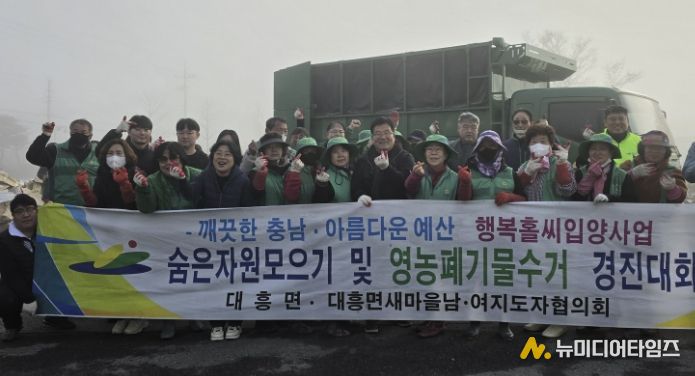 대흥면 숨은 자원 모으기 행사 모습