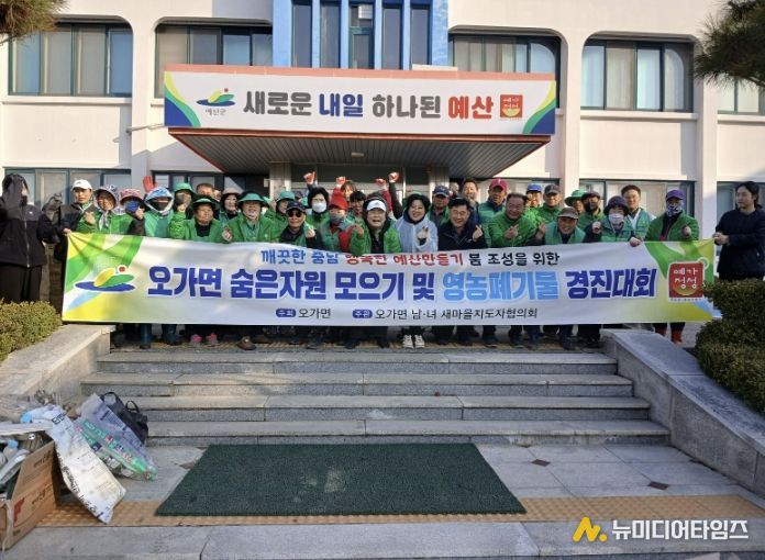 오가면 숨은 자원 모으기 행사 모습