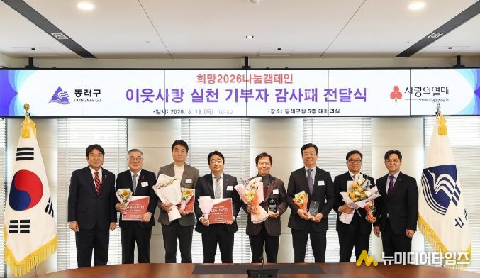 ‘희망 2026 나눔 캠페인’ 이웃사랑 실천 기부자 감사패 전달식