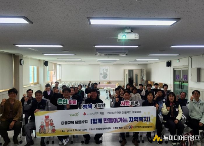 은현면지역사회보장협의체, 주민 주도 지역복지 실현 위한 마을교육 지원사업 추진