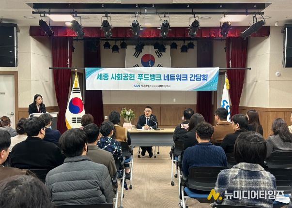 2026 세종 사회공헌·푸드뱅크 네트워크 간담회