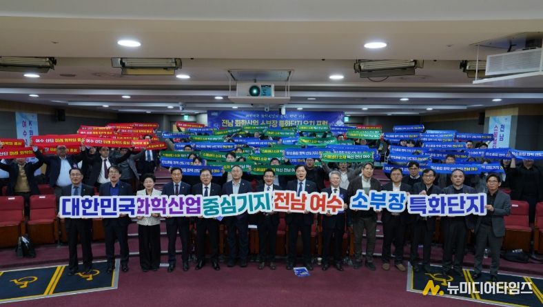 전남 화학산업 소부장 특화단지 유치 국회 포럼