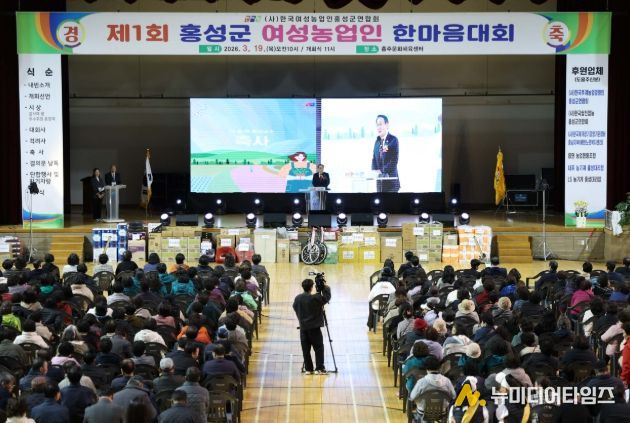 제1회 홍성군 여성농업인 한마음대회 성료