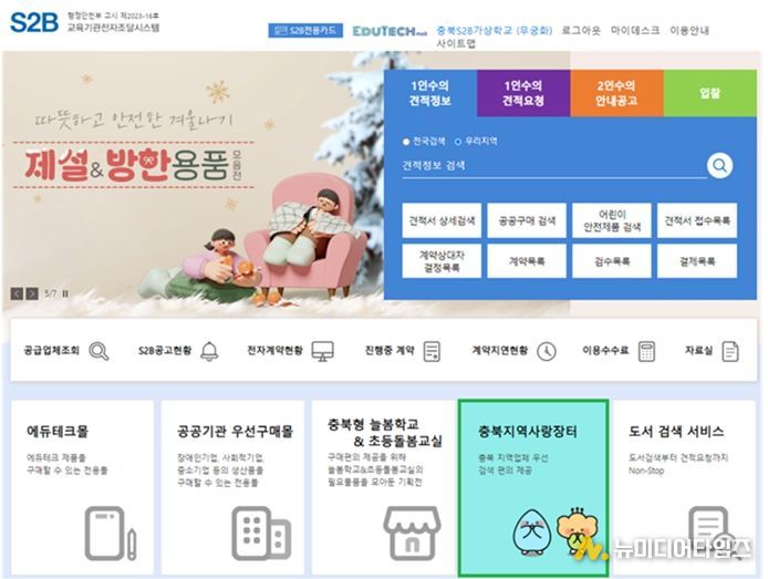 충북교육청, 학교장터‘충북지역사랑장터’개설