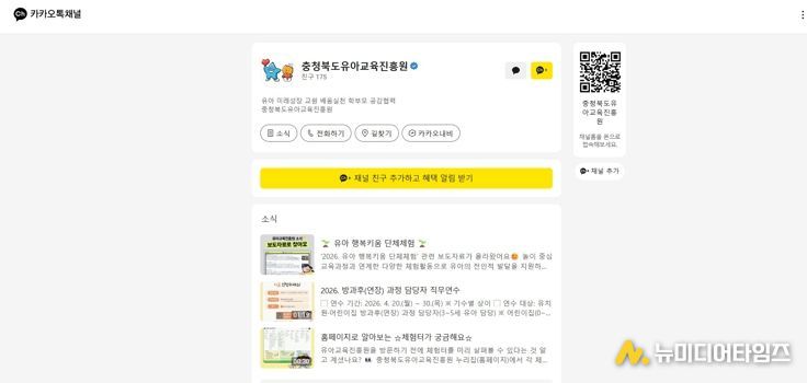 유아교육진흥원, 공식 SNS 채널 운영