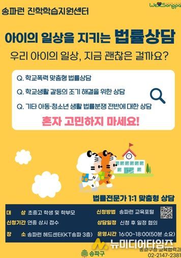 ‘아이의 일상을 지키는 법률상담’ 홍보물