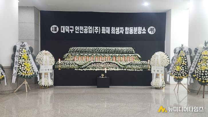 대전시, 문평동 화재 희생자 합동분향소 운영