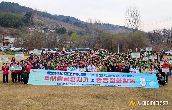 김해시 ‘세계 물의 날’ 화포천에 EM흙공 1천개 투척
