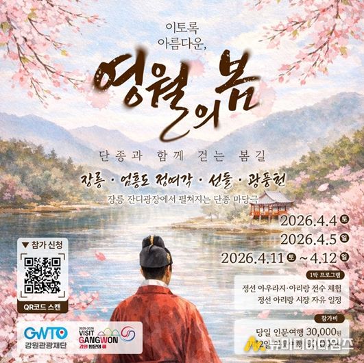 강원 인문학 테마여행 포스터