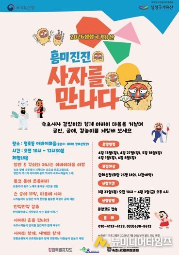 속초시, ‘사계절 만나는 속초 국가유산’ 내달 운영