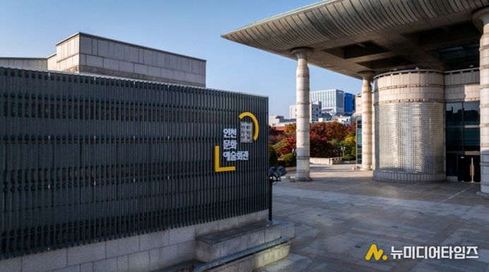 인천문화예술회관 전경 사진