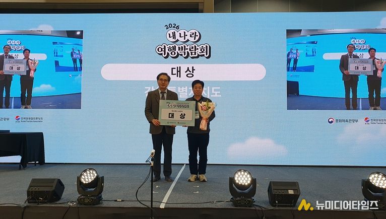 2026 내나라 여행박람회 강원특별자치도‘대상’수상