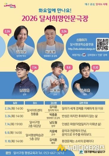 달서구, 배우 박중훈 초청‘달서희망인문극장’개최