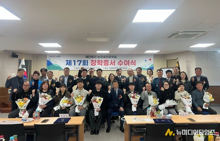 달성군, (재)논공효천장학회 제17회 장학증서 수여식 개최