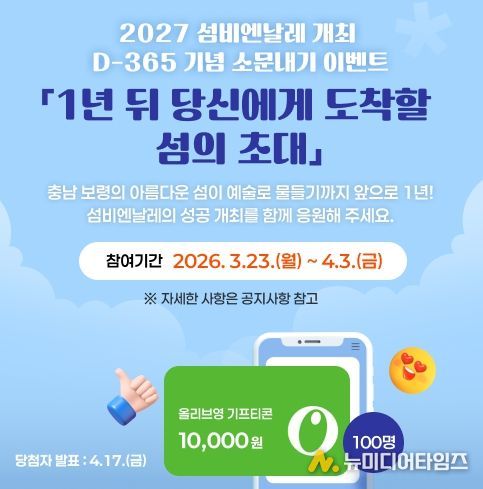 섬비엔날레 응원하고, 기프티콘도 받자!