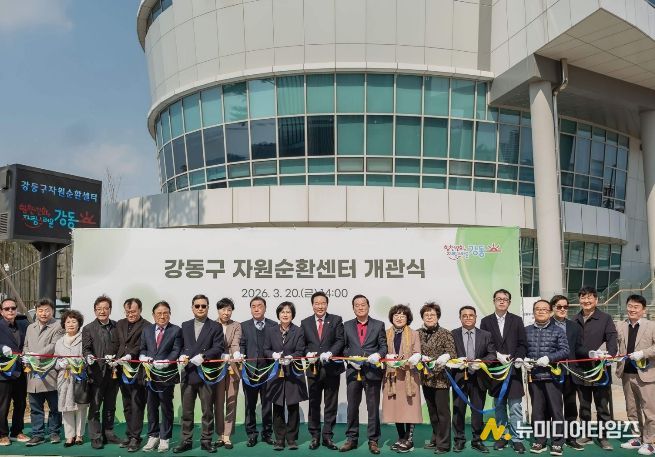 강동구 자원순환센터 개관식 모습(테이프커팅식)