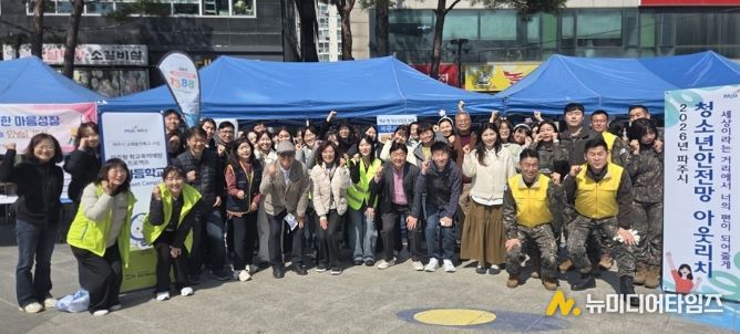 파주시, ‘2026년 제1회 청소년안전망 연합 아우트리치’ 개최